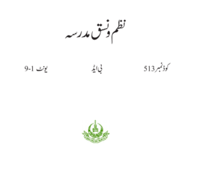 0513/SCHOOL ORGANIZATION AIOU B.ED Book Download Pdf » TAJASSUS