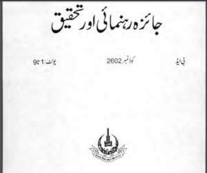 2602/EVALUATION GUIDANCE & RESEARCH AIOU B.ED Book Download