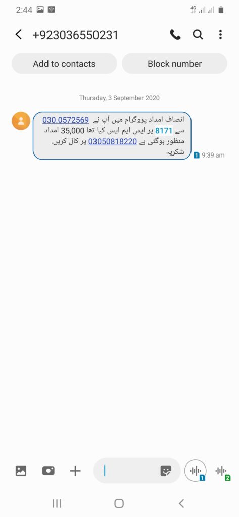 ehsaas program 25000 sms scam