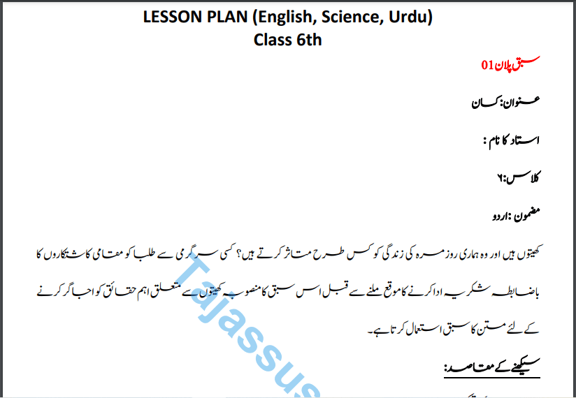 40 Lesson Plan 6th Grade AIOU Eng, Sci, Urdu Download Pdf