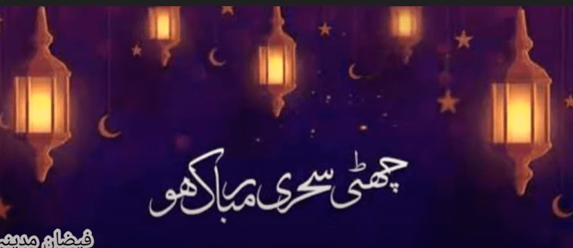 6th Sehri Status Video Download Free