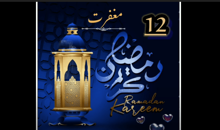 Ramzan Ki 12th Sehri Mubarak Status Video Download