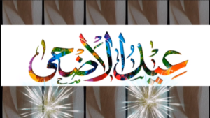 Eid Mubarak Wishes video free Download