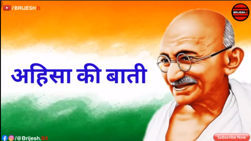 सारी दुनिया चलती रहे || Gandhi ji Shayri Status Video Download