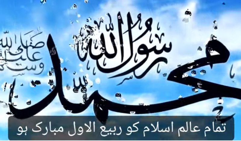 Allah Ho Allah Eid Milad Ul Nabi Whatsapp Status 2021 Download