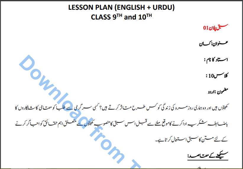 40 Lesson Plan 9th-10th AIOU English Urdu Download