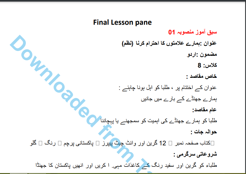Final Lesson Plan 8th Class AIou Urdu DOwnload free