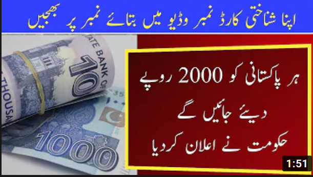 How to Get PM Relief Package RS 2000