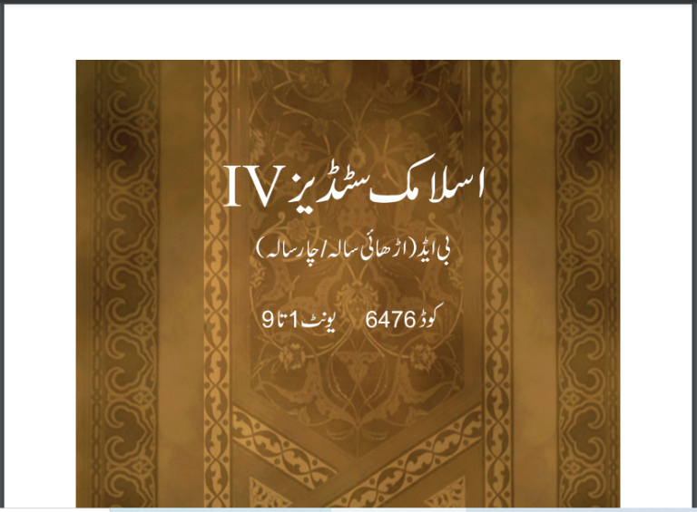 AIOU 6476/ISLAMIC STUDIES-IV (CONTENT MAJOR) B.ED Book Download » TAJASSUS