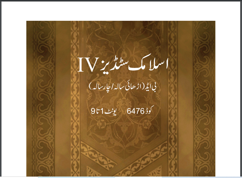 AIOU 6476/ISLAMIC STUDIES-IV (CONTENT MAJOR) B.ED Book Download