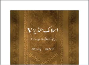 AIOU 6477/ISLAMIC STUDIES-V (CONTENT MAJOR) B.ED Book Download