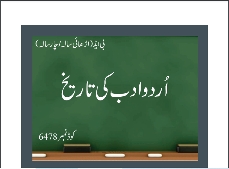 AIOU 6478/URDU -I (CONTENT MAJOR) B.ED Book Download