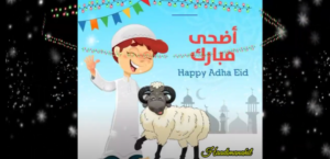 Eid Ul Adha Coming Soon Status| Eid Ul Azha Status 😍♥️|Bakra Eid Status 2022 || bakra eid 2022 WhatsApp status 2022