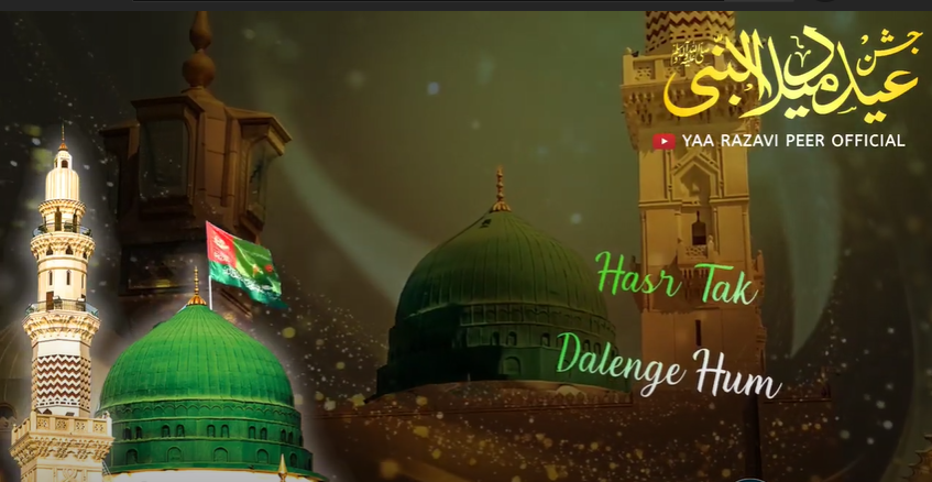 12 Rabi ul Awal Status 2022 | Eid Milad Un Nabi Status | Rabi ul Awal WhatsApp Status video 2022 download free