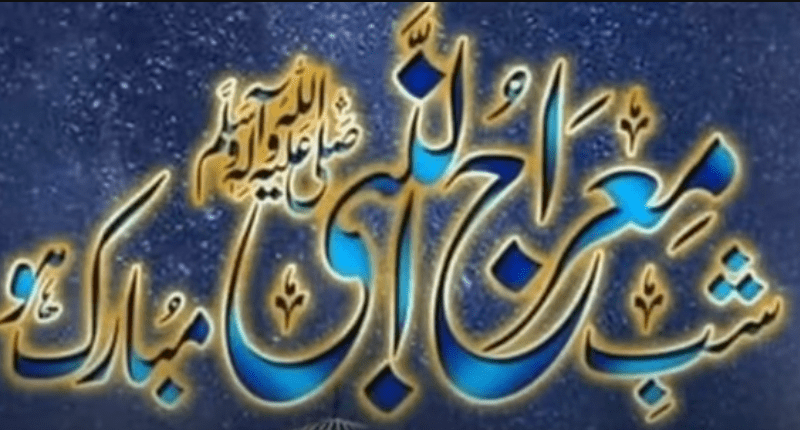 Shab e Meraj WhatsApp Status 2023 | 27 Rajab WhatsApp Status Video Download Free new trending status video 2023